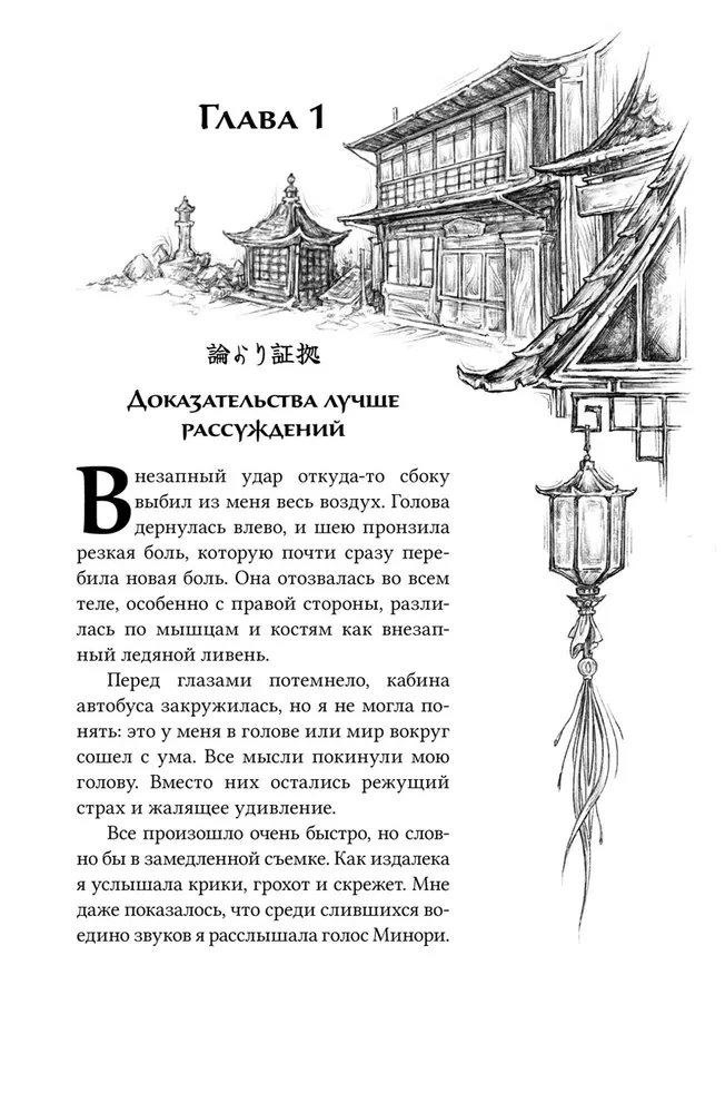 Kanashibari. Bis die letzte Laterne erlischt. Band 1