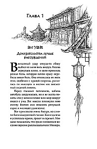 Канашибари. Пока не погаснет последний фонарь. Том 1