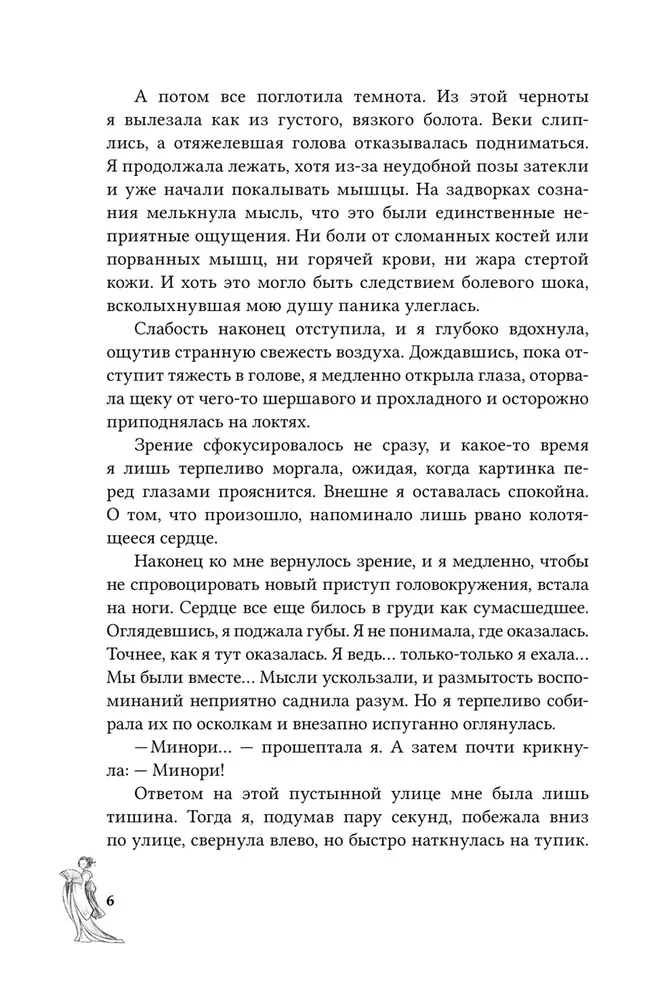 Канашибари. Пока не погаснет последний фонарь. Том 1