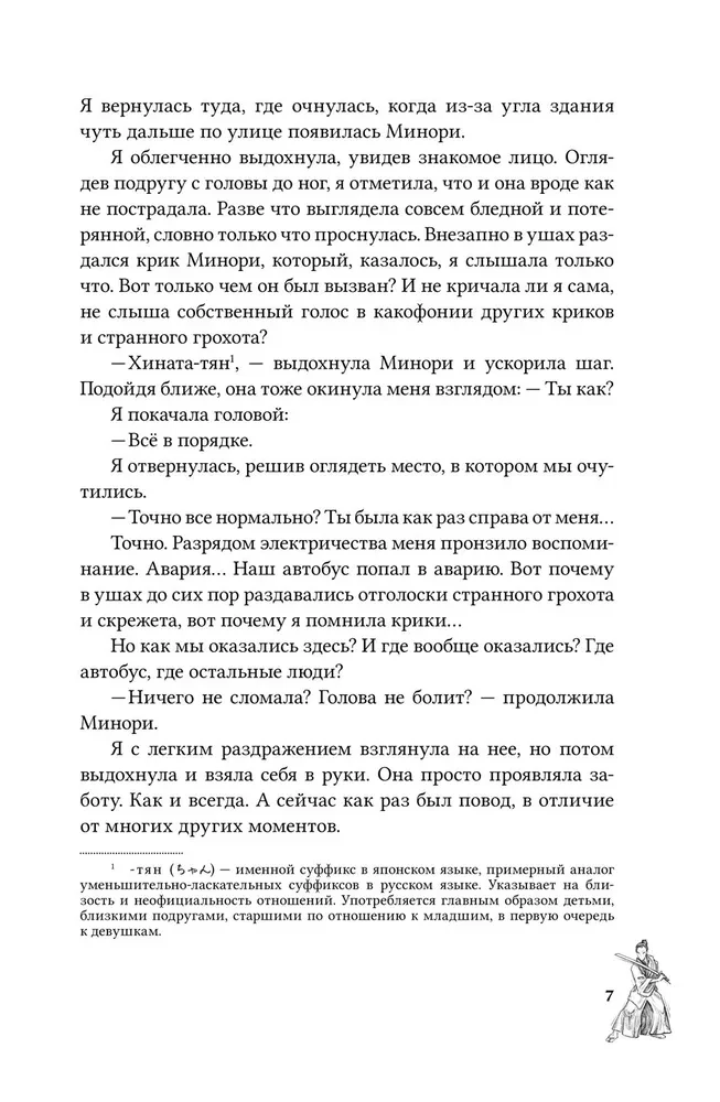 Канашибари. Пока не погаснет последний фонарь. Том 1