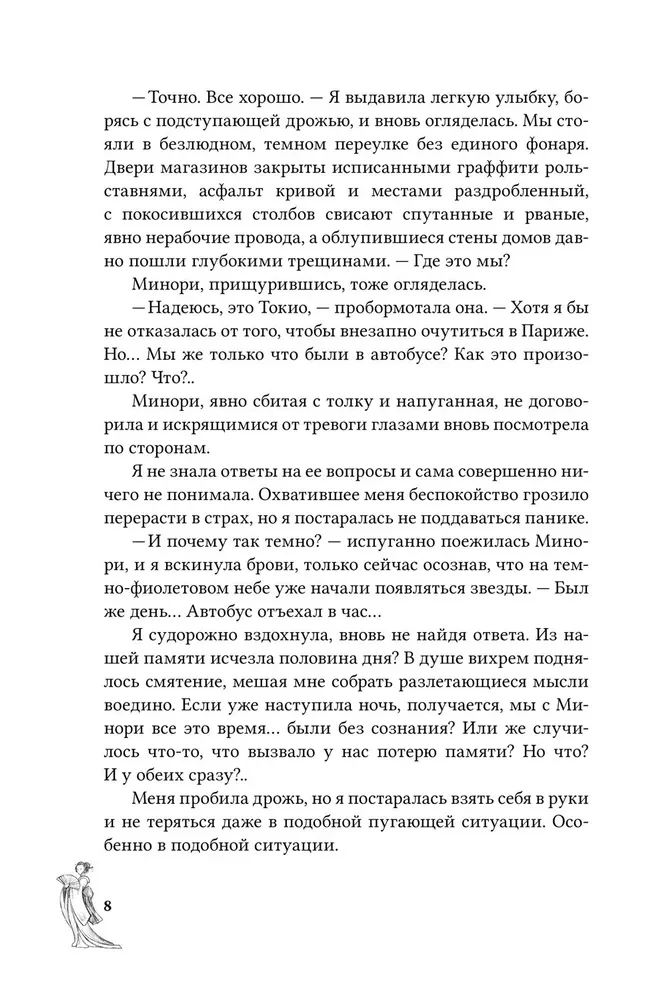 Канашибари. Пока не погаснет последний фонарь. Том 1