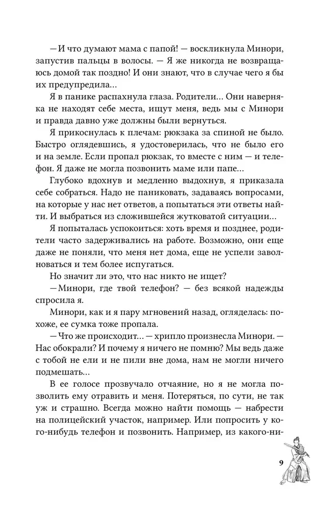 Канашибари. Пока не погаснет последний фонарь. Том 1