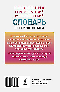 Popularny słownik serbsko-rosyjski i rosyjsko-serbski z wymową