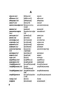 Popularny słownik serbsko-rosyjski i rosyjsko-serbski z wymową