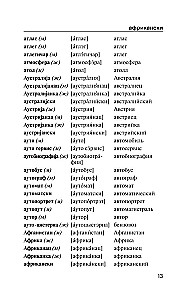 Popularny słownik serbsko-rosyjski i rosyjsko-serbski z wymową