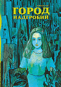 Город надгробий