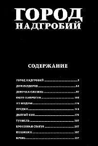 Город надгробий