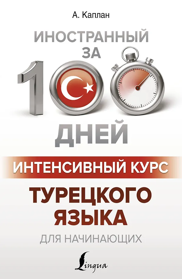 Intensivkurs Türkisch für Anfänger