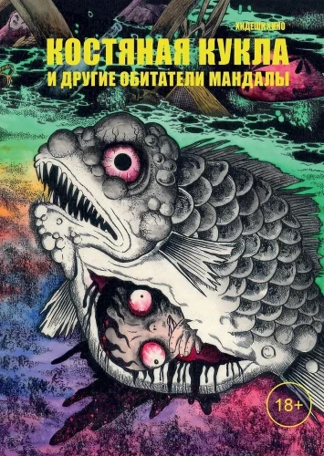 Kaulu lelle un citi mandalas iemītnieki