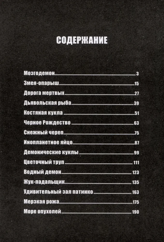 Kościana lalka i inni mieszkańcy mandali