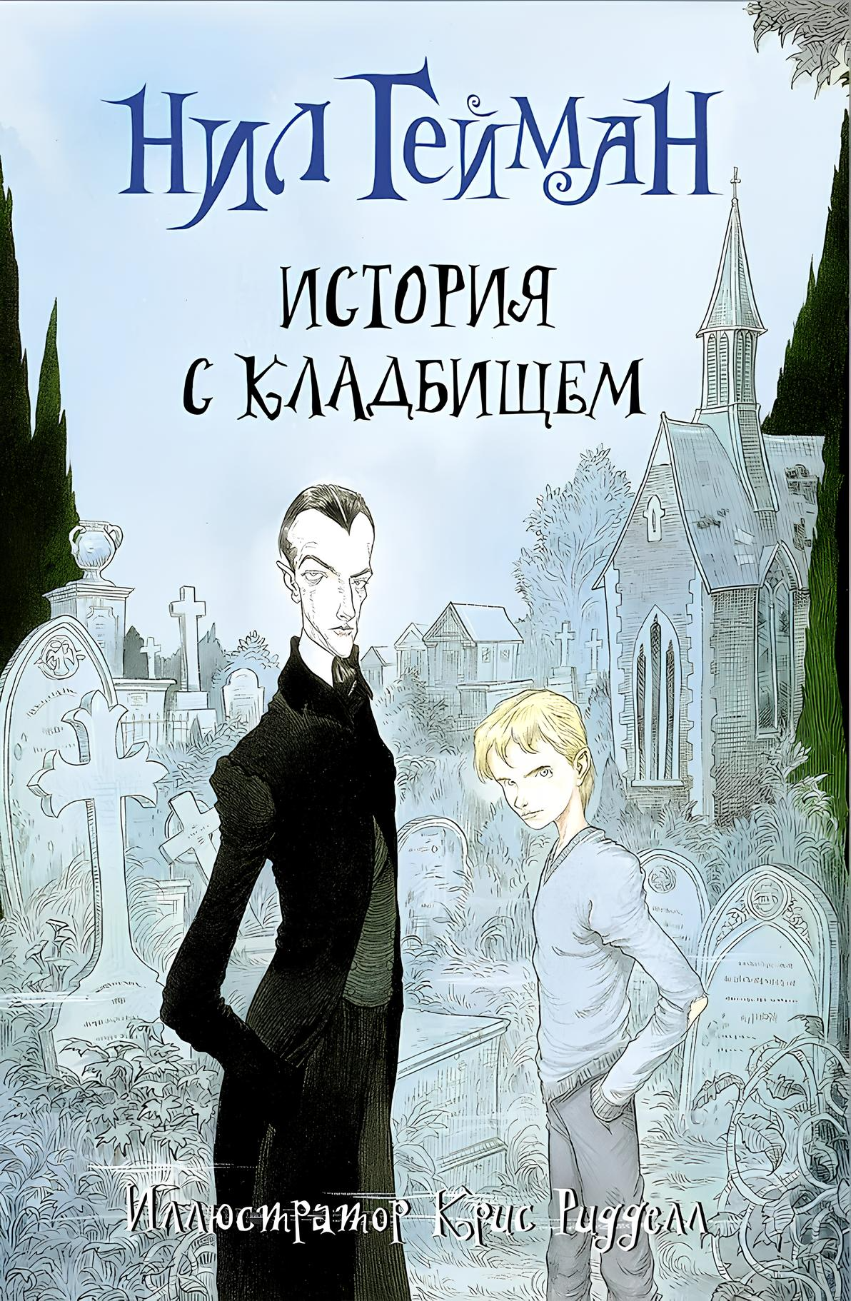 Historia z cmentarzem