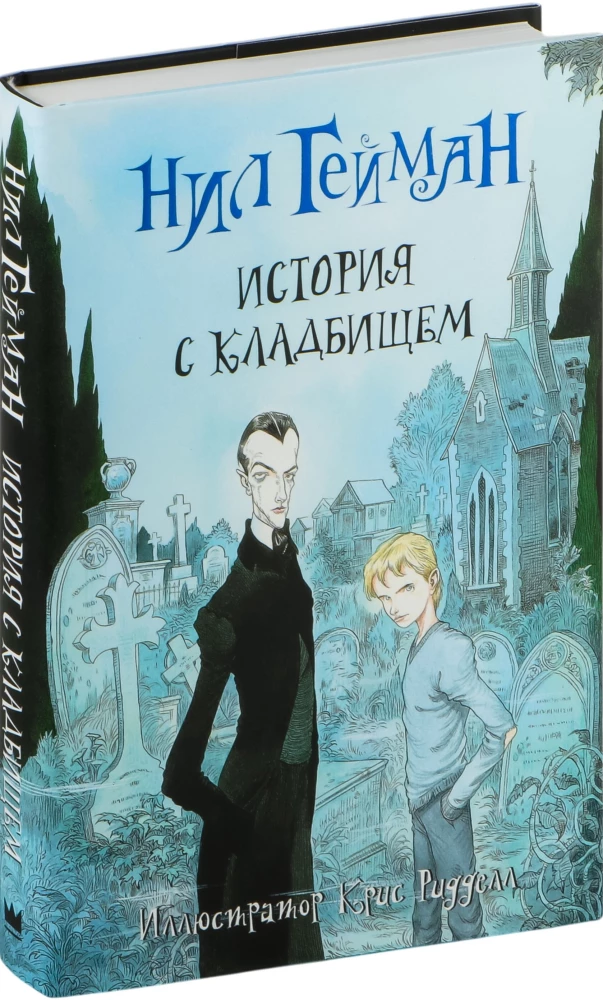 Historia z cmentarzem