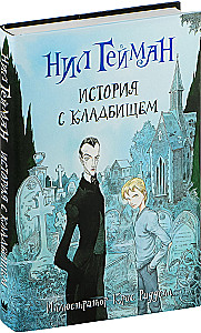 Historia z cmentarzem