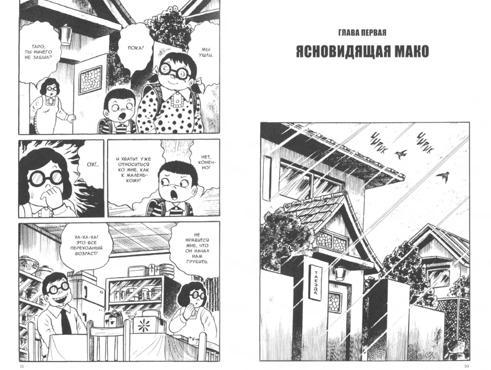 Die Hellseherin Mako