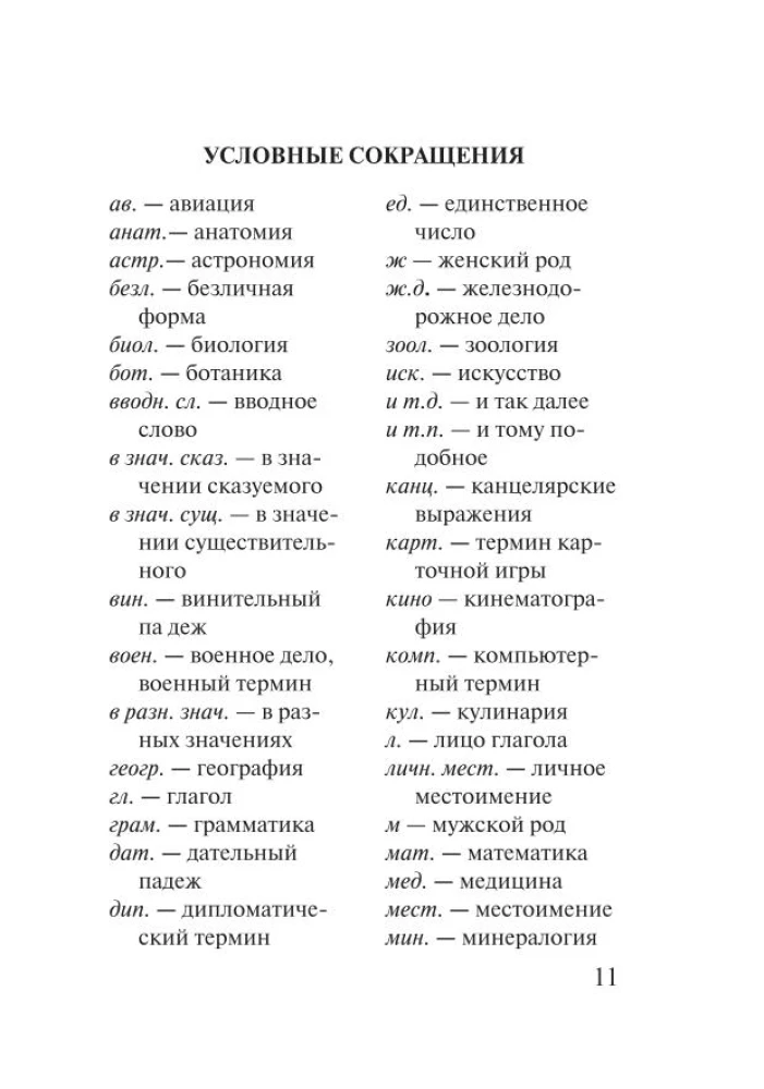 Lenkų-rusų rusų-lenkų žodynas su tarimu