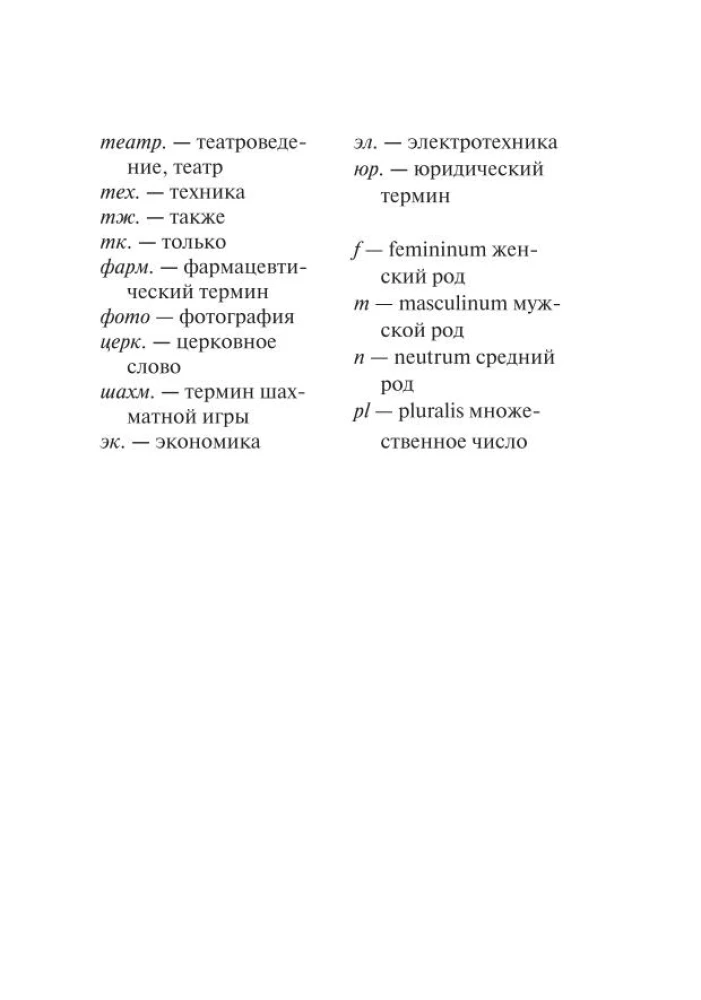 Lenkų-rusų rusų-lenkų žodynas su tarimu