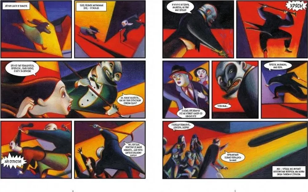 Джекил и Хайд