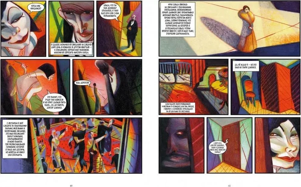 Джекил и Хайд