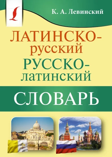 Latin-Russian Russian-Latin Dictionary