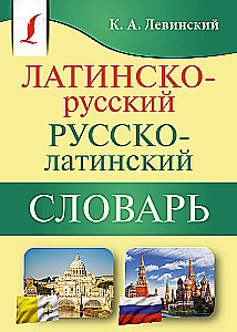 Latin-Russian Russian-Latin Dictionary