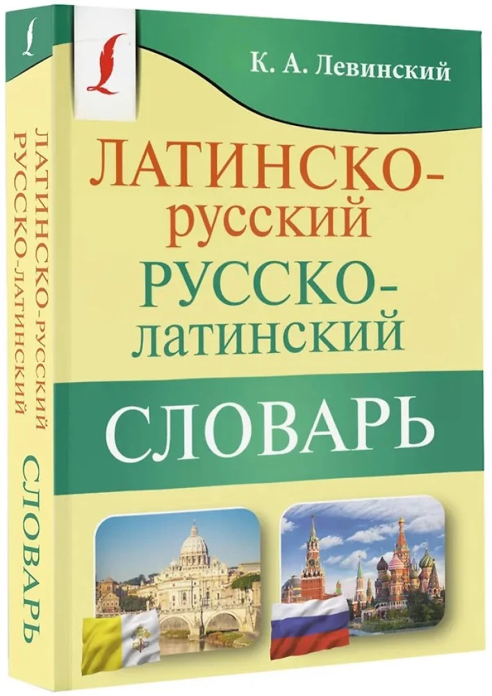 Latin-Russian Russian-Latin Dictionary