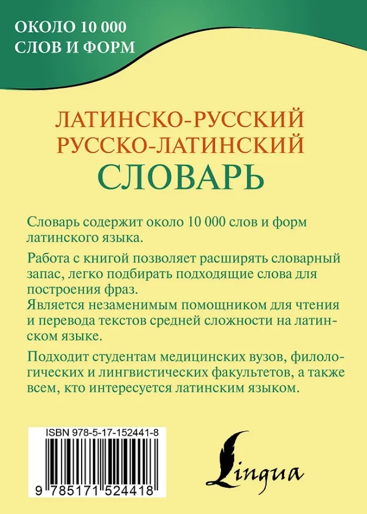 Latin-Russian Russian-Latin Dictionary