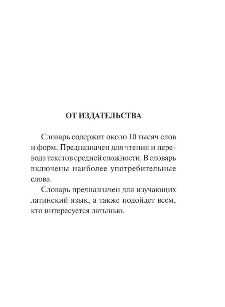 Latin-Russian Russian-Latin Dictionary