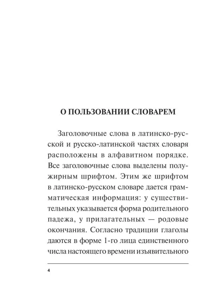 Latin-Russian Russian-Latin Dictionary