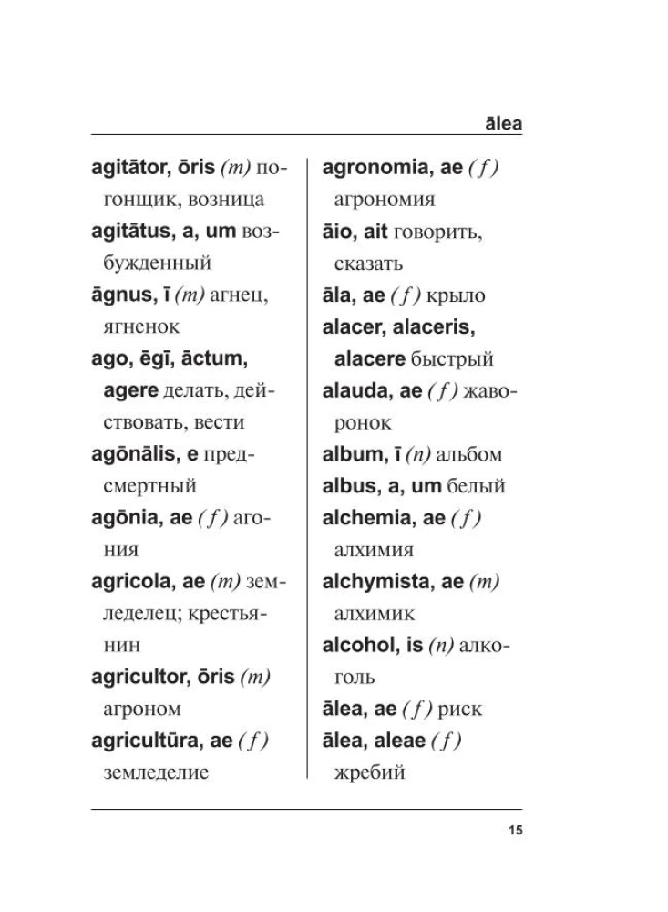 Latin-Russian Russian-Latin Dictionary