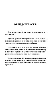 Норвежский за 30 дней