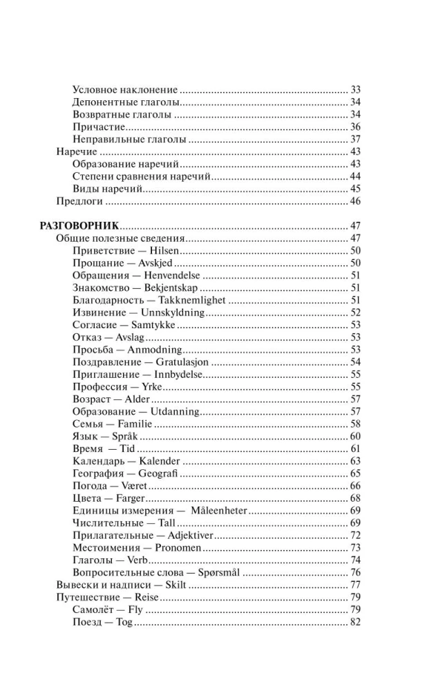Норвежский за 30 дней