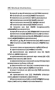 Норвежский за 30 дней