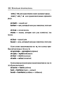 Норвежский за 30 дней