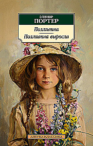 Pollyanna. Pollyanna kasvas üles