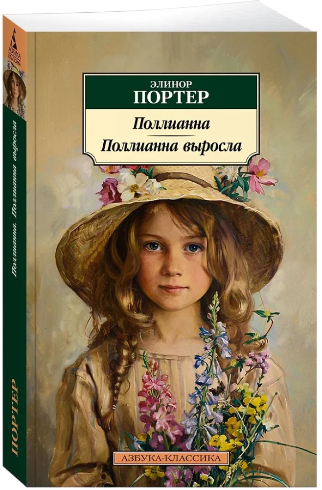 Pollyanna. Pollyanna kasvas üles
