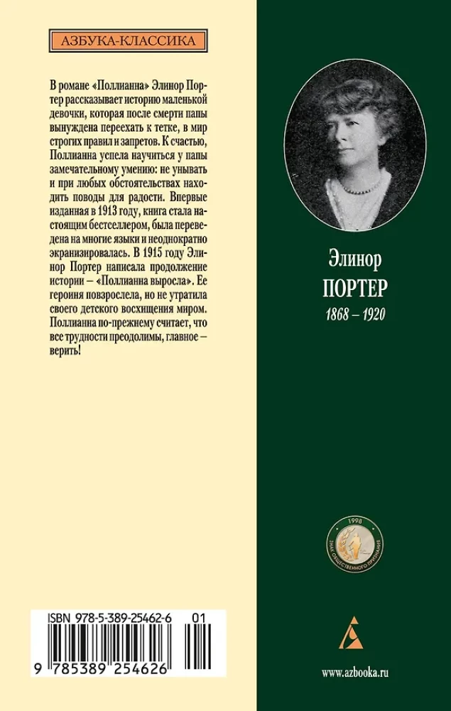 Pollyanna. Pollyanna kasvas üles
