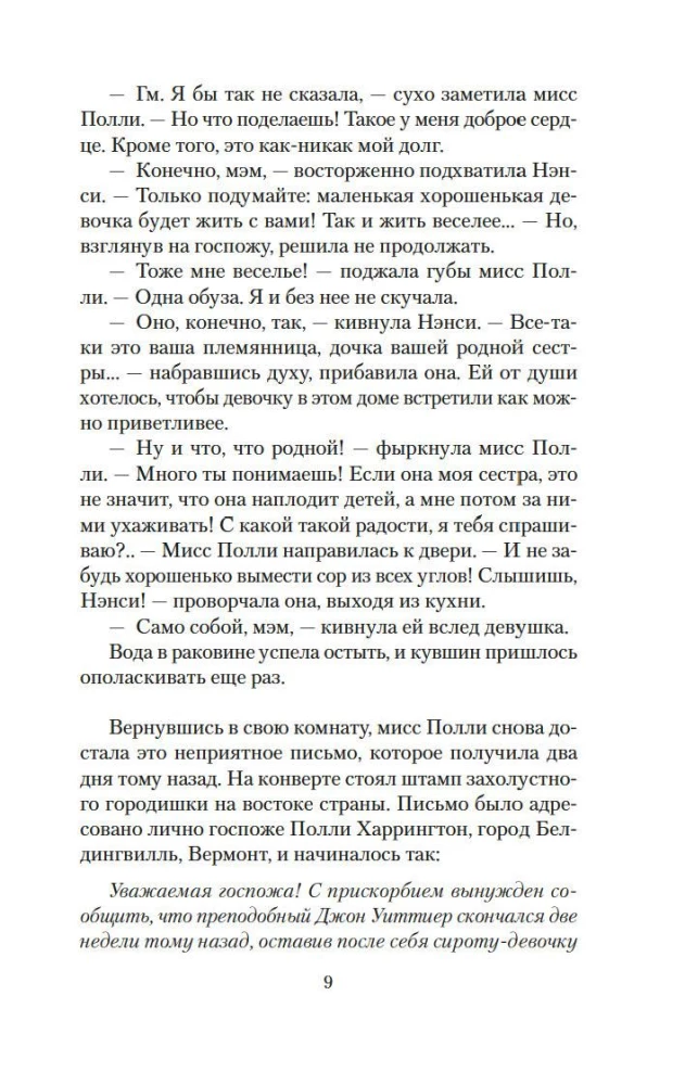 Pollyanna. Pollyanna kasvas üles