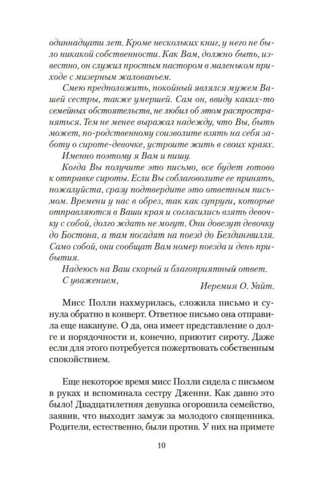 Pollyanna. Pollyanna kasvas üles