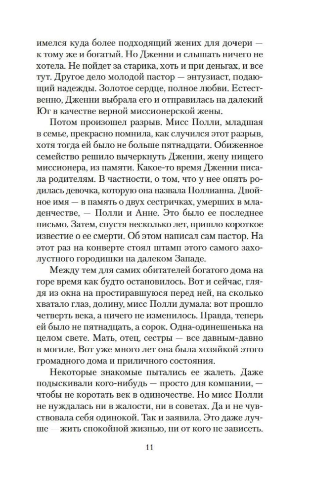 Pollyanna. Pollyanna kasvas üles