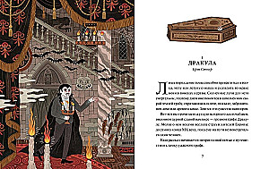 Страшные истории. Классические рассказы о Дракуле, Франкенштейне и других монстрах