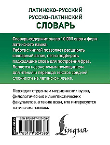 Latīņu-krievu krievu-latīņu vārdnīca