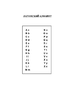 Latīņu-krievu krievu-latīņu vārdnīca
