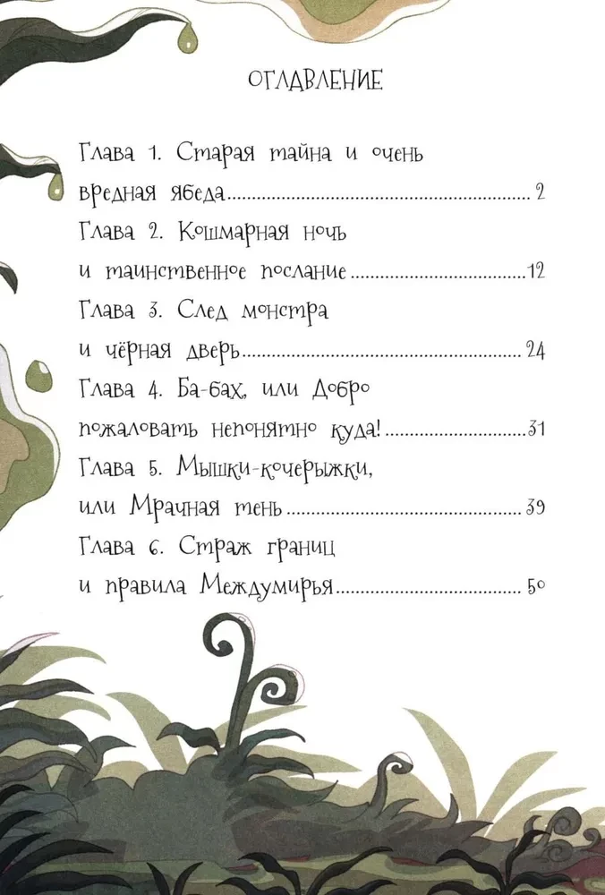 Страшная тайна подземелья