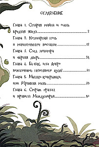 Страшная тайна подземелья