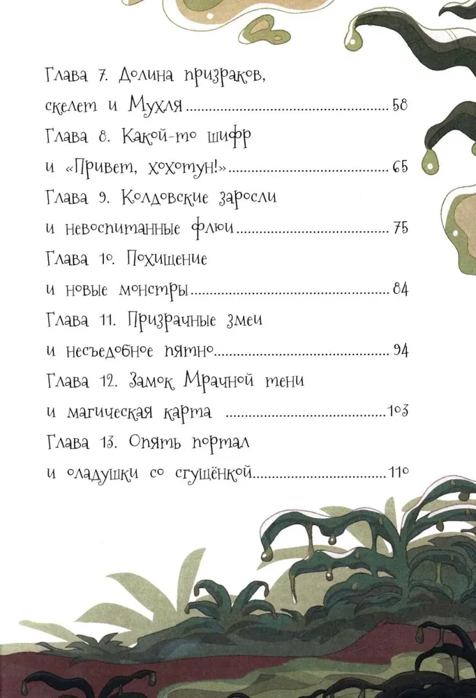 Страшная тайна подземелья