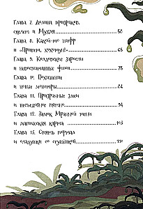 Страшная тайна подземелья