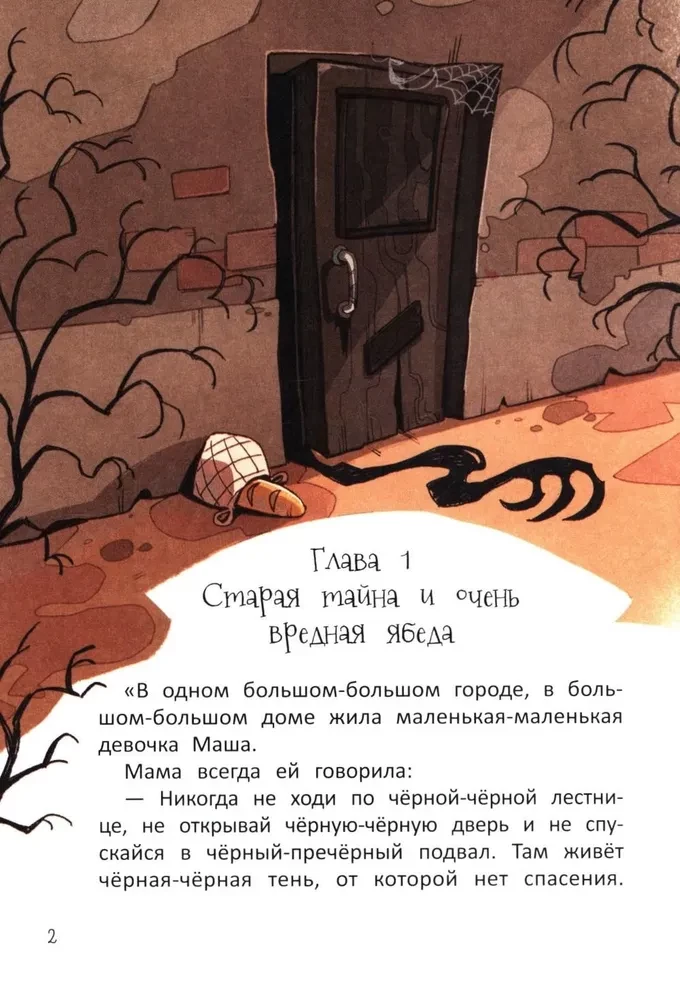 Страшная тайна подземелья