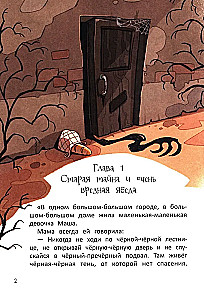 Страшная тайна подземелья