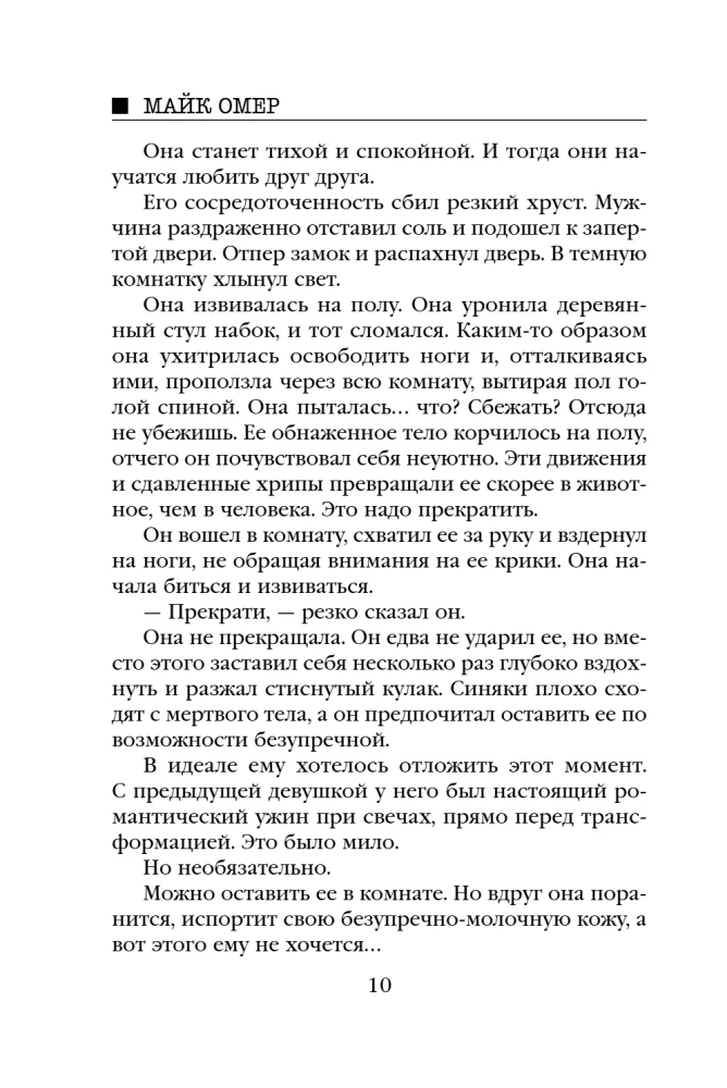 Внутри убийцы