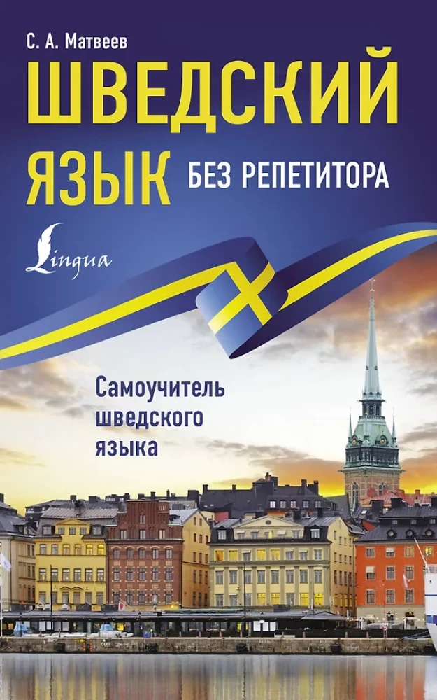Švedų kalba be korepetitoriaus. Savarankiškas švedų kalbos vadovas